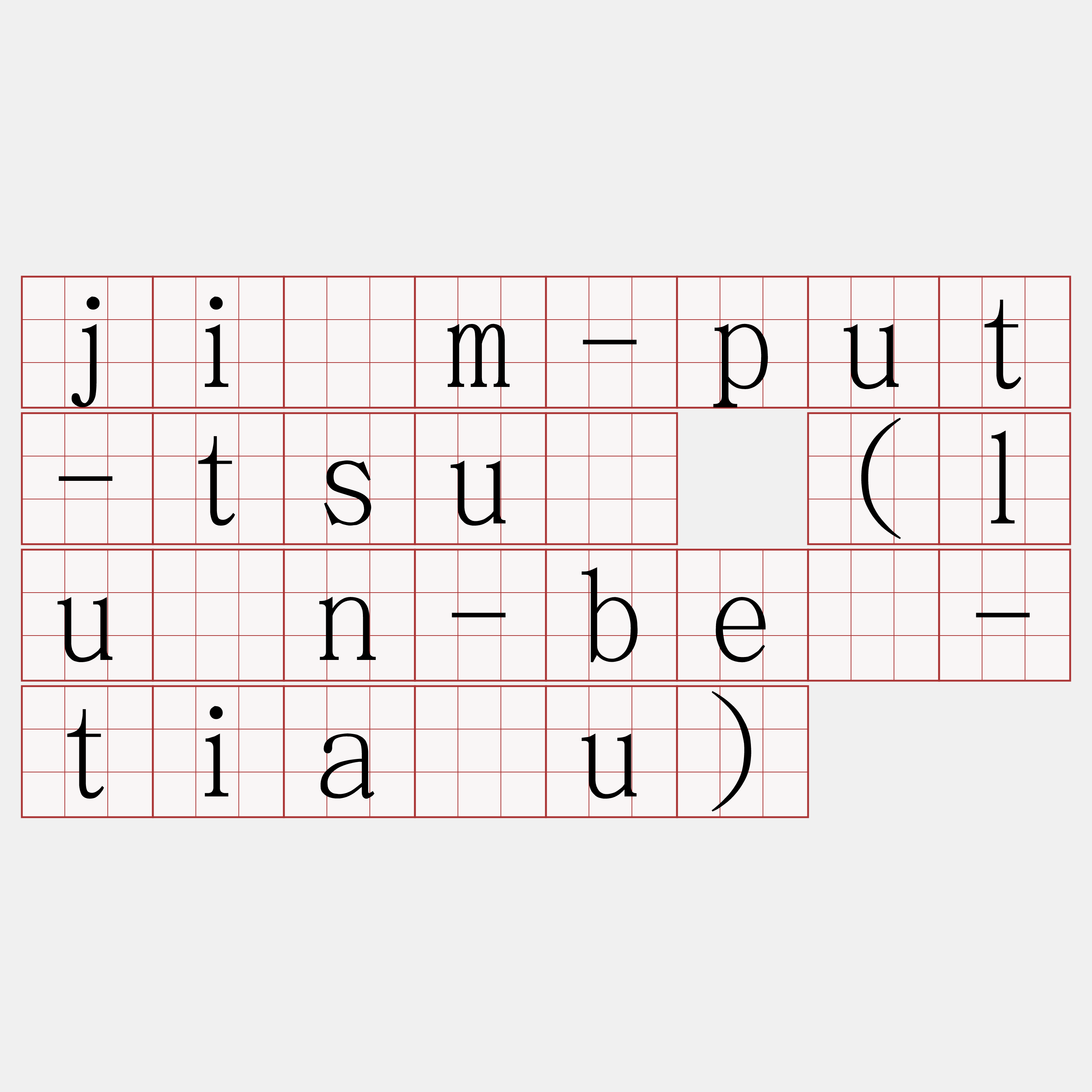 jím-put-tsū (lún-bē-tiâu)
